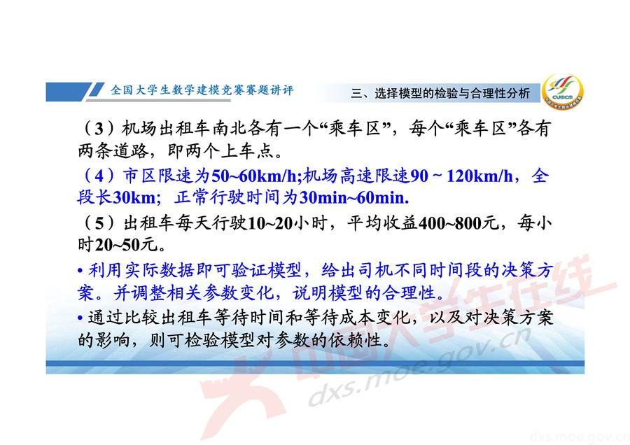 2019全國大學(xué)生數(shù)學(xué)建模競賽講評：機(jī)場出租車問題的數(shù)學(xué)模型