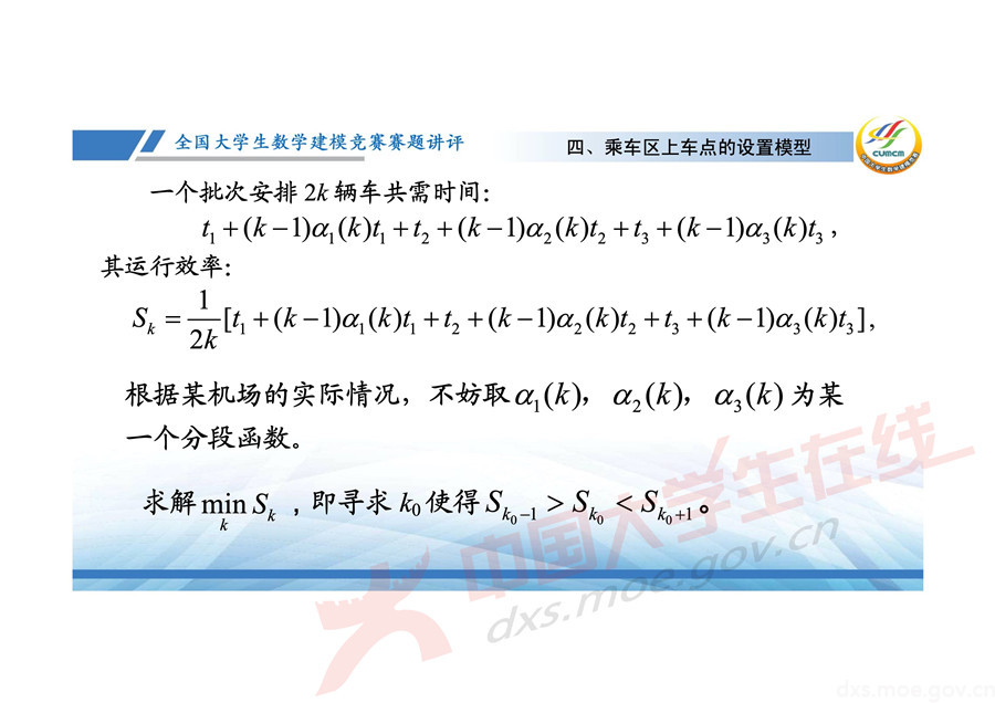 2019全國大學(xué)生數(shù)學(xué)建模競賽講評：機(jī)場出租車問題的數(shù)學(xué)模型