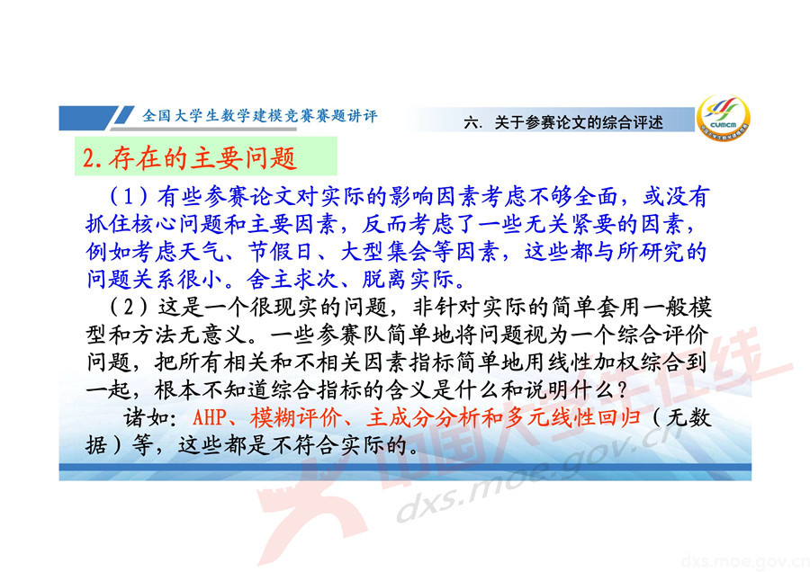 2019全國大學(xué)生數(shù)學(xué)建模競賽講評：機(jī)場出租車問題的數(shù)學(xué)模型