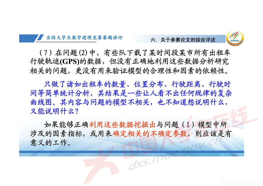 2019全國大學(xué)生數(shù)學(xué)建模競賽講評：機(jī)場出租車問題的數(shù)學(xué)模型