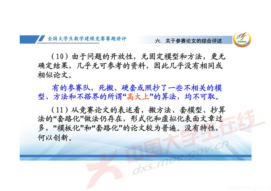 2019全國大學(xué)生數(shù)學(xué)建模競賽講評：機(jī)場出租車問題的數(shù)學(xué)模型