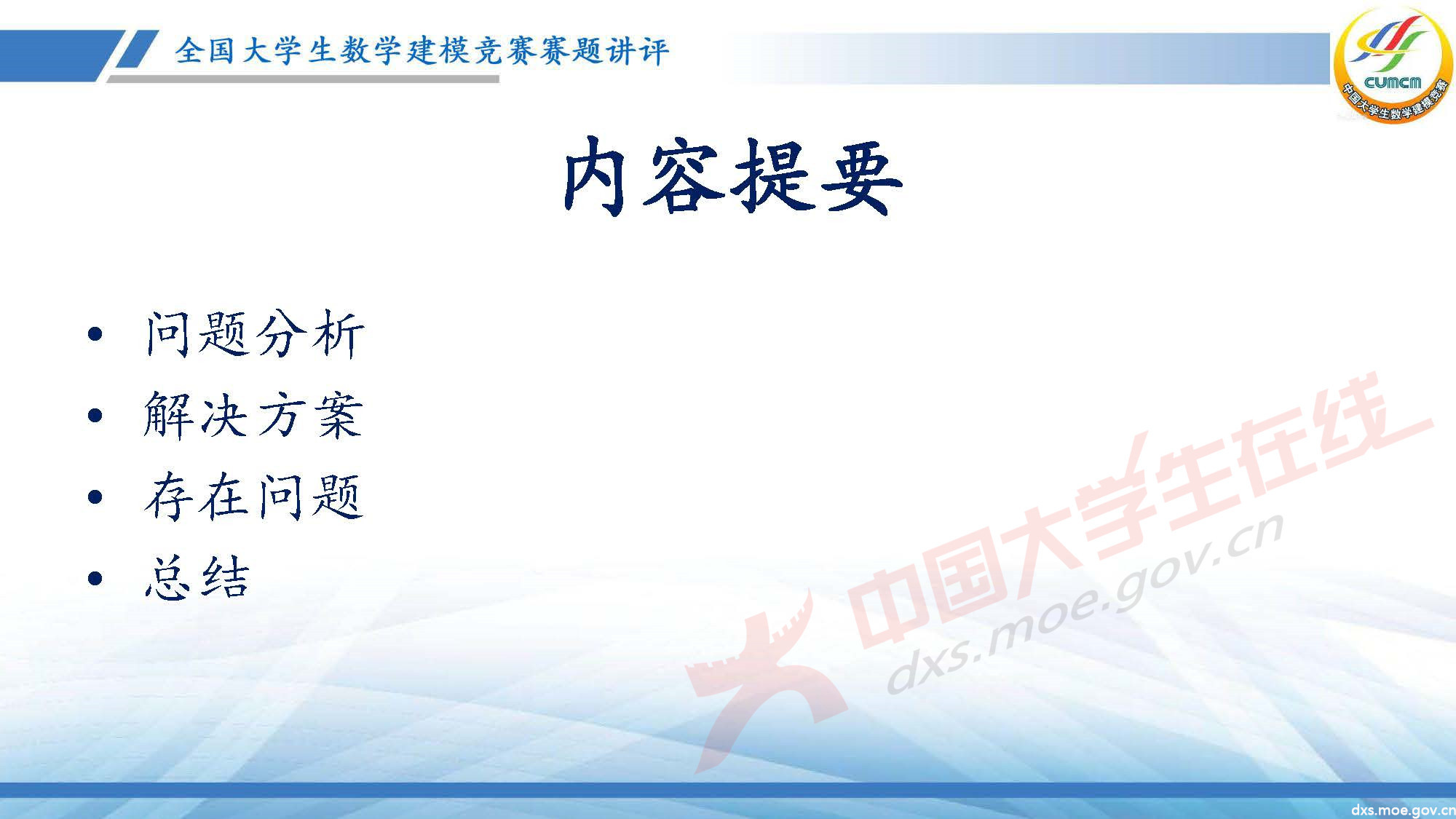長(zhǎng)沙講評(píng)會(huì)_2020E_頁(yè)面_02.jpg