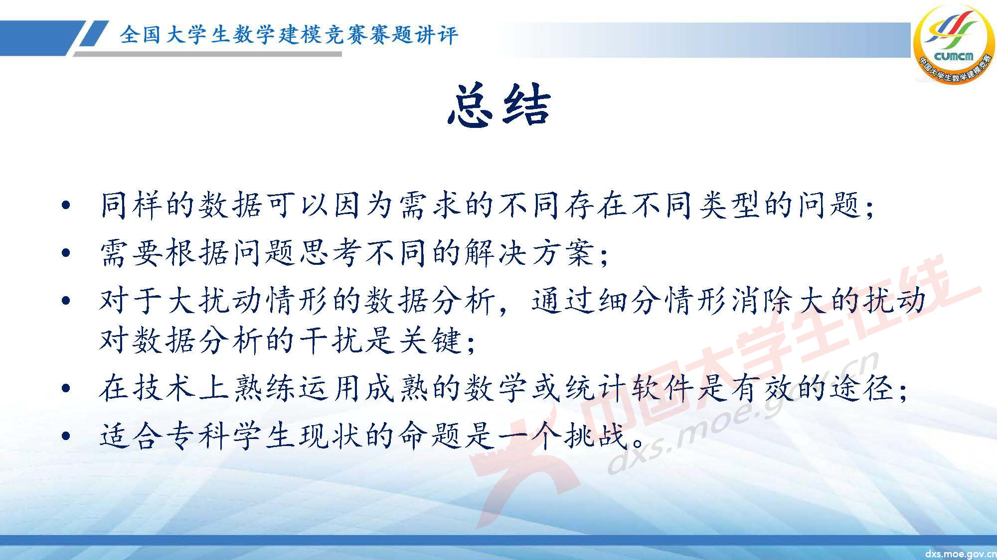 長(zhǎng)沙講評(píng)會(huì)_2020E_頁(yè)面_39.jpg