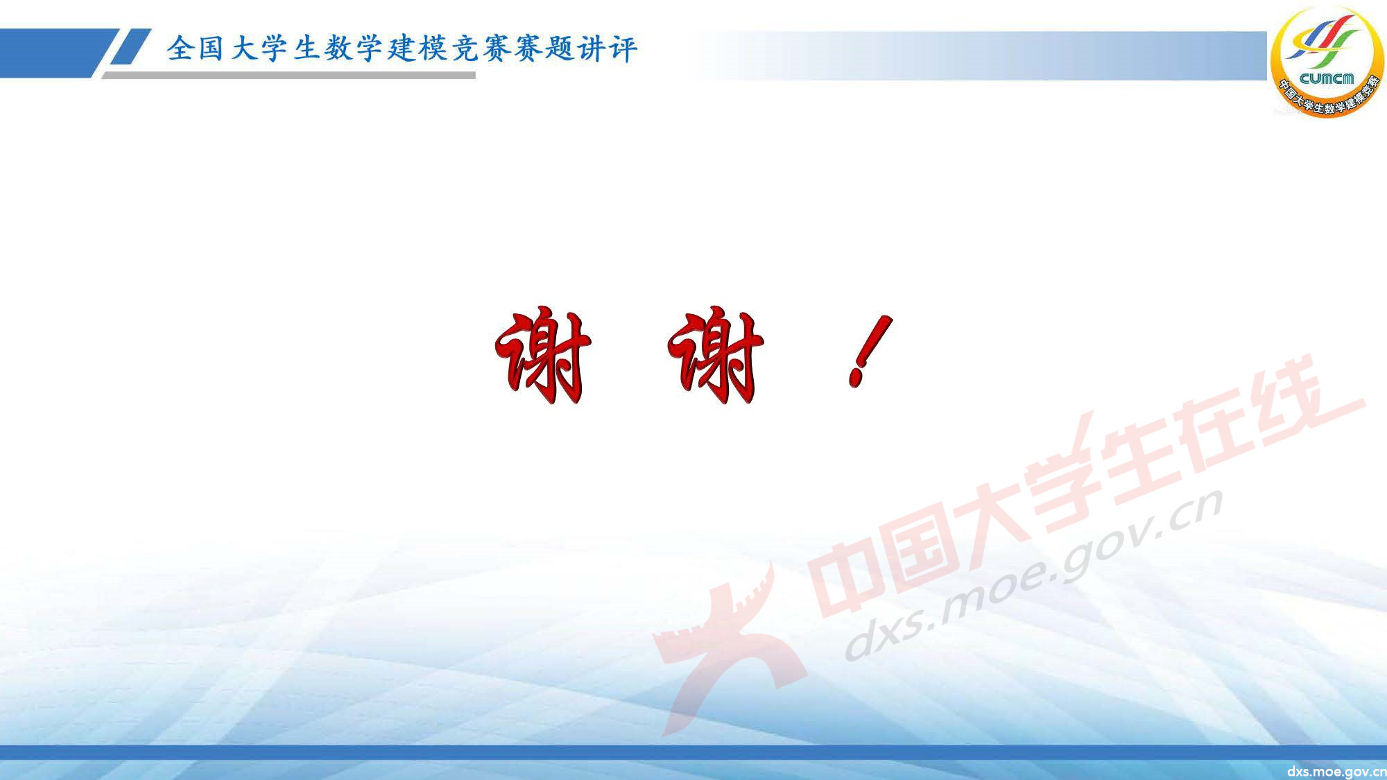 長(zhǎng)沙講評(píng)會(huì)_2020E_頁(yè)面_40.jpg